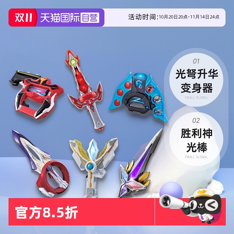 【自营】万代泽塔特利迦奥特曼光弩升华变身器胜利神光棒发光发声