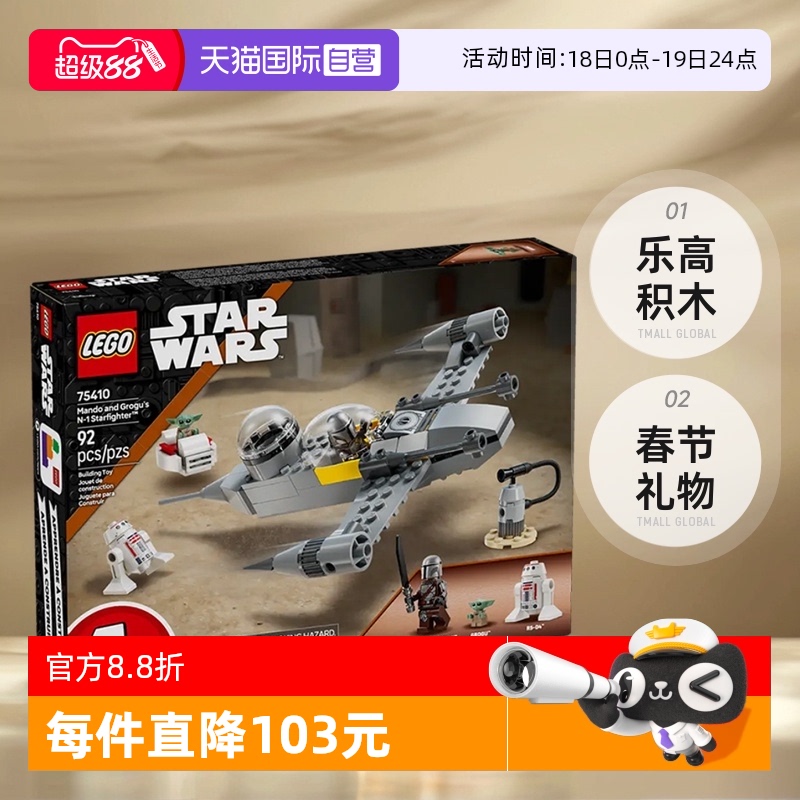 乐高积木75410星战N-1星际战斗机
