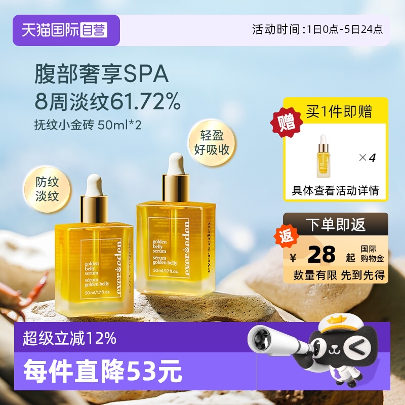 Evereden孕妇淡化妊娠纹产前产后