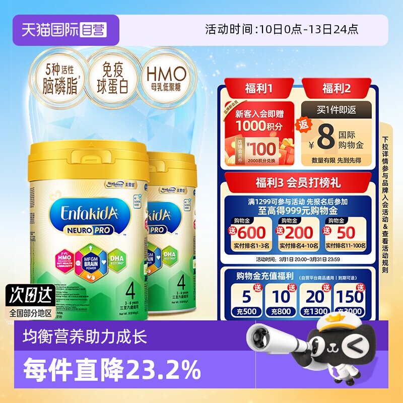 【自营】美赞臣智睿HMO婴幼儿成长奶粉4段（3-6岁）900克*2罐荷兰