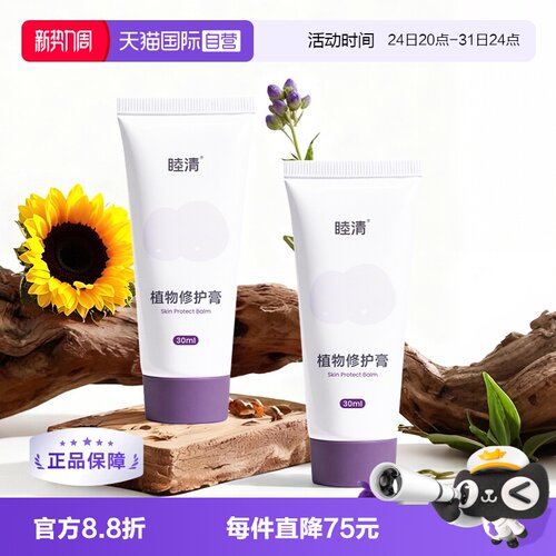 88vip再享95折购睦清乳头膏2支装