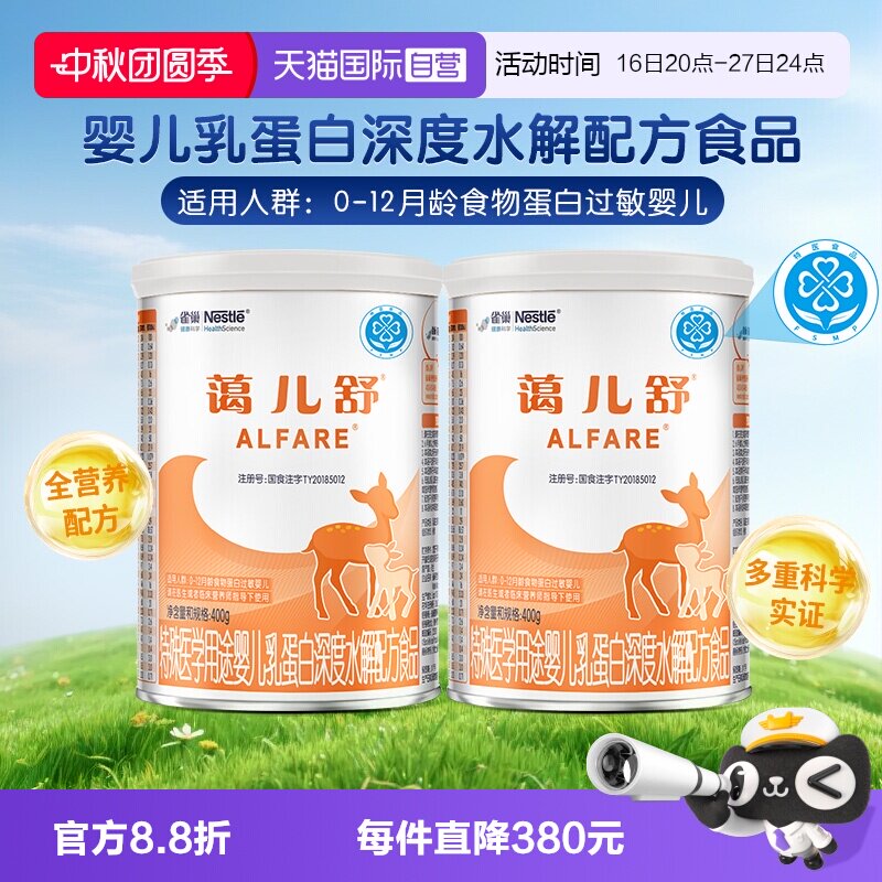 无乳糖蔼儿舒400g深度水解配方粉
