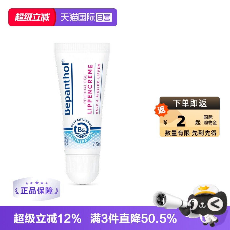 【自营】拜耳口水膏bepanthenB5唇部保湿滋润补水防干裂官方正品