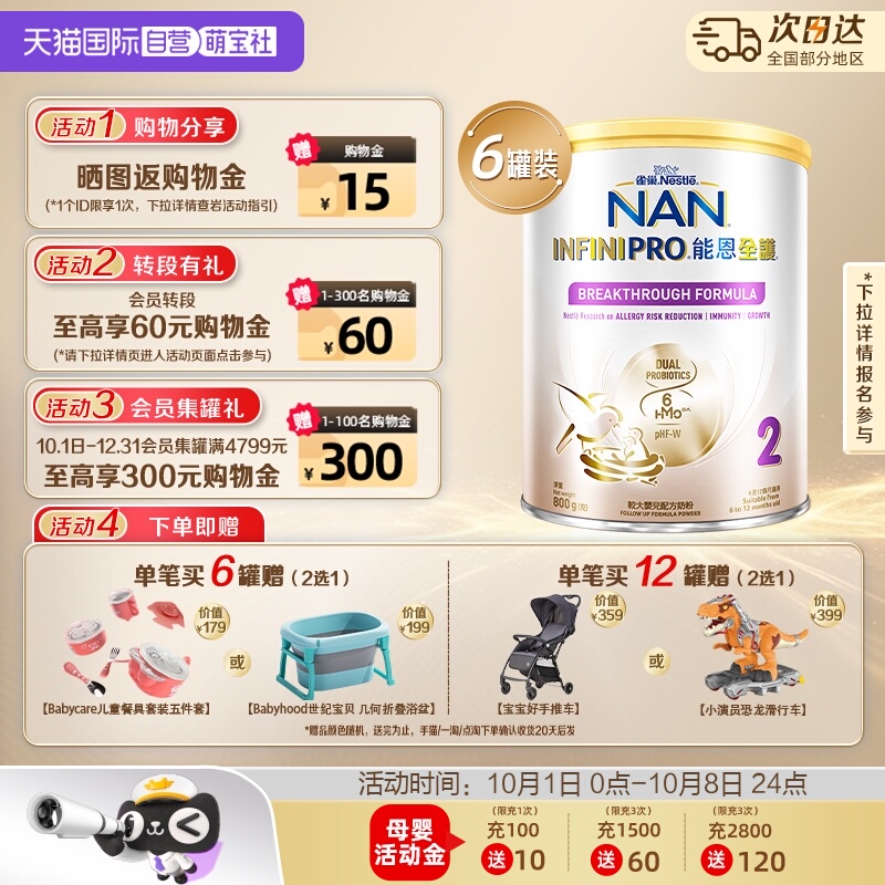 【自营】雀巢能恩全护2段6HMO益生菌适度水解低敏宝宝奶粉 800g*6