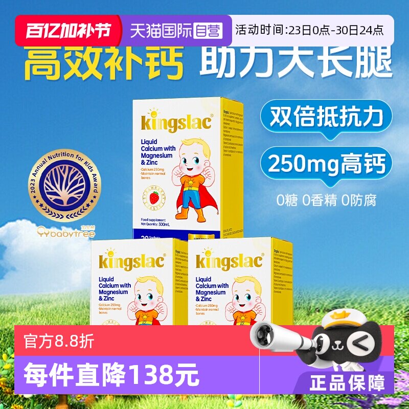 【自营】可维思儿童液体钙婴幼儿钙镁锌补钙海藻维生素d3乳钙 3瓶