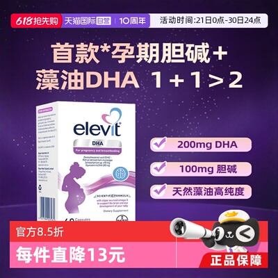 elevit爱乐维胆碱DHA60粒
