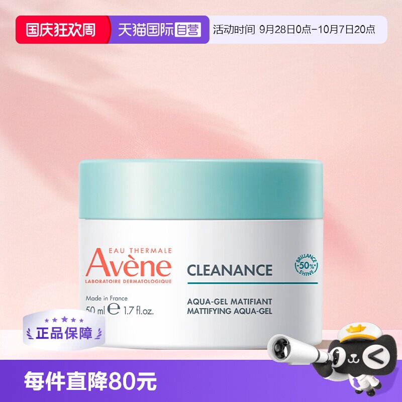 【自营】Avene/雅漾控油净肤保湿凝露乳液面霜改善毛孔滋养50ml