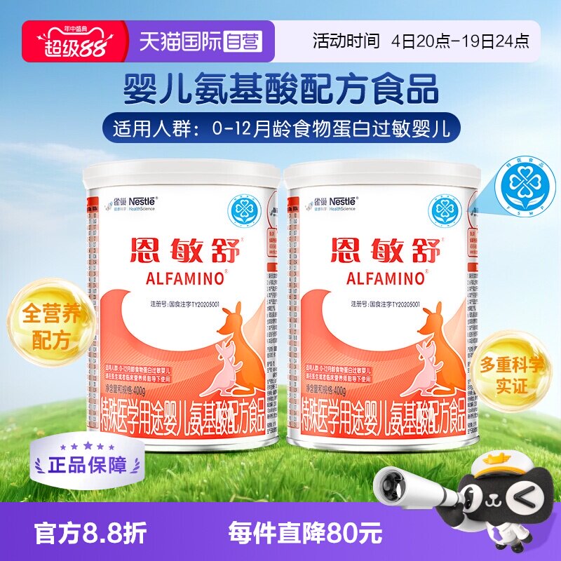 雀巢恩敏舒氨基酸配方粉400g