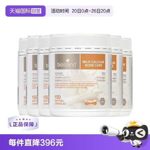 【自营】bio island澳洲成人牛乳钙胶囊补钙中老年钙片150粒/罐*6