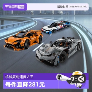自营 乐高机械42173柯尼塞格超跑车兰博基尼布加迪雪佛兰赛车