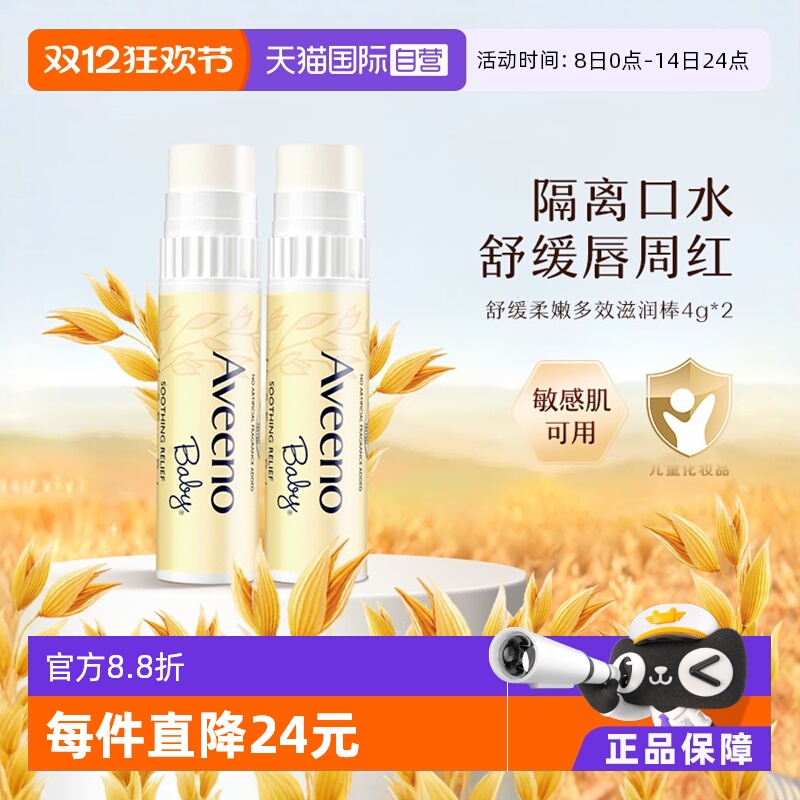 Aveeno/艾惟诺儿童润唇膏4g2
