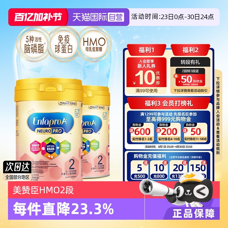 【自营】美赞臣智睿HMO婴幼儿奶粉2段（6-12月）Neuropro900g*2罐