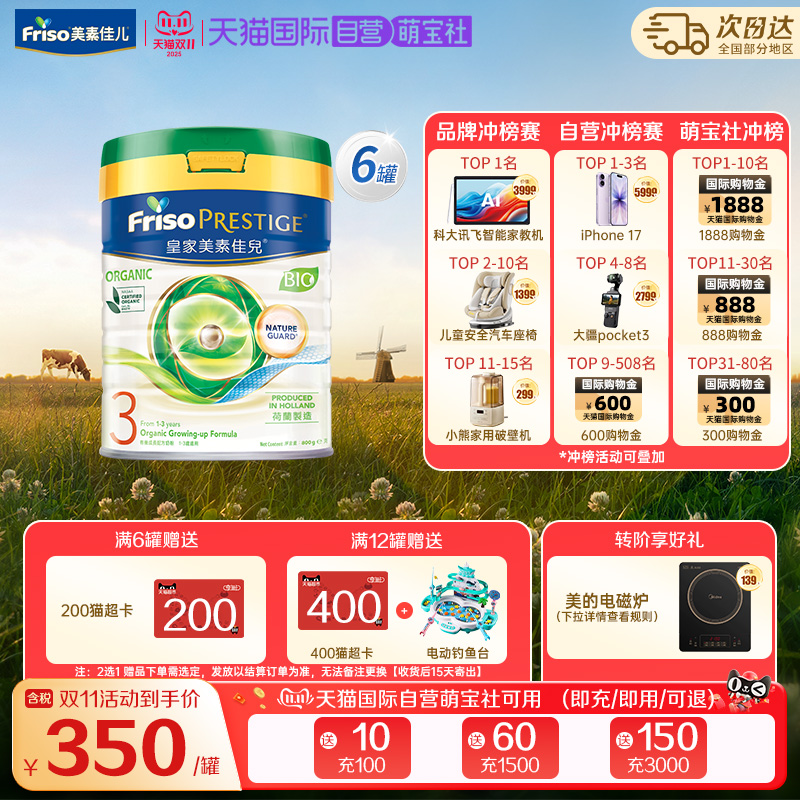 【自营】港版有机皇家美素佳儿DHA荷兰原装进口奶粉3段800克*6罐