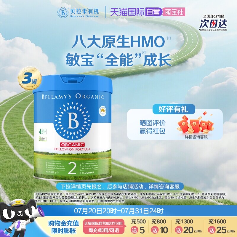 【自营】贝拉米经典2.0版HMO有机幼儿配方牛奶粉2段800g*3罐