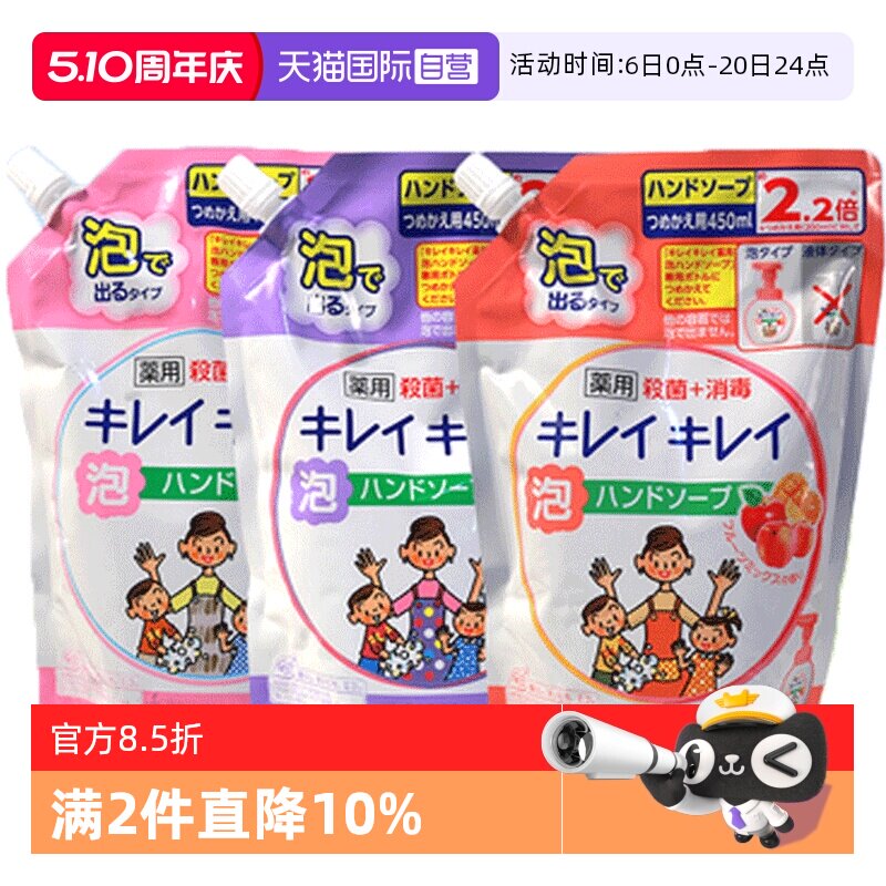 【自营】日本狮王儿童宝宝泡沫洗手液替换450ml袋装泡泡消毒水果