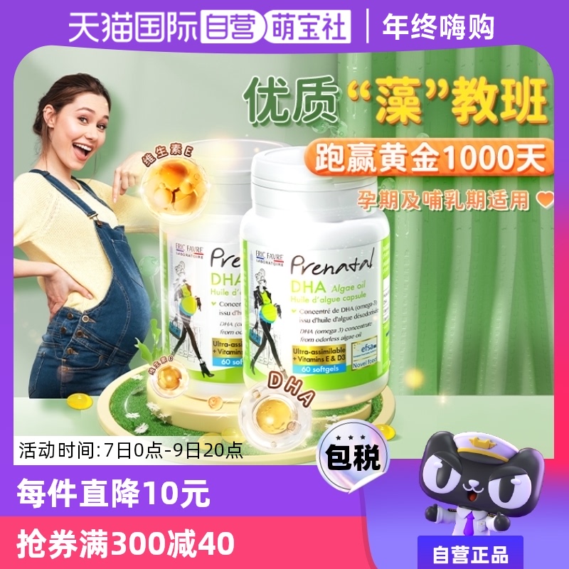 【自营】艾瑞可孕妇专用dha天然海藻油哺乳期营养维生素60粒/瓶*2
