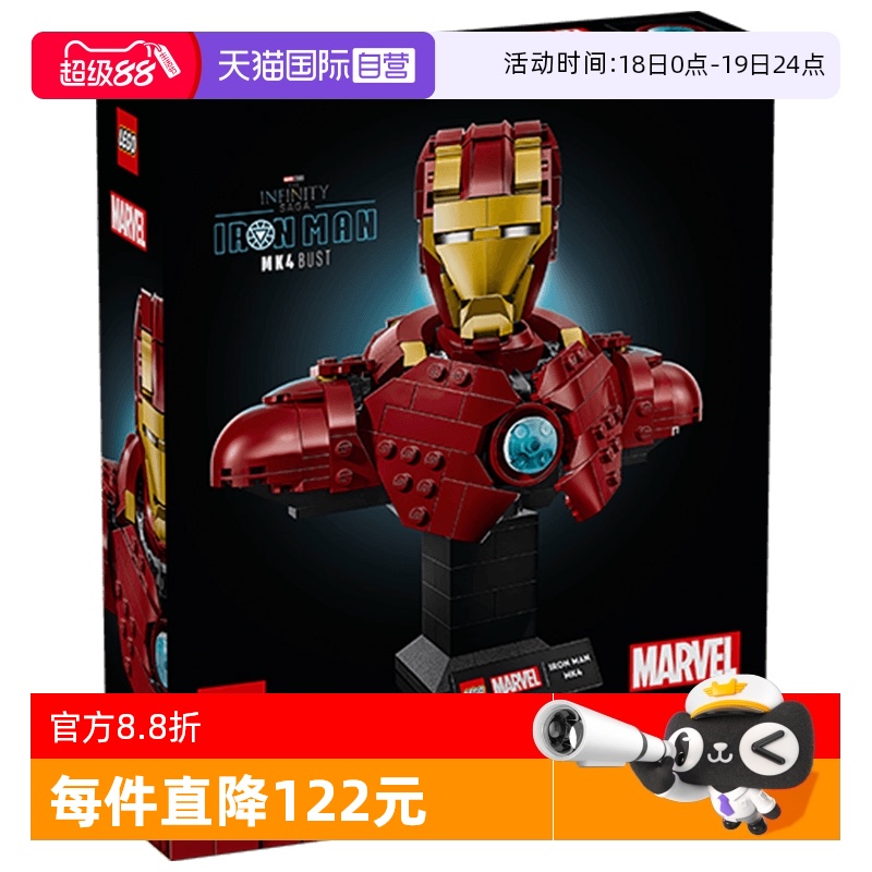 【自营】乐高漫威系列76327钢铁侠MK4系列成人益智积木玩具收藏