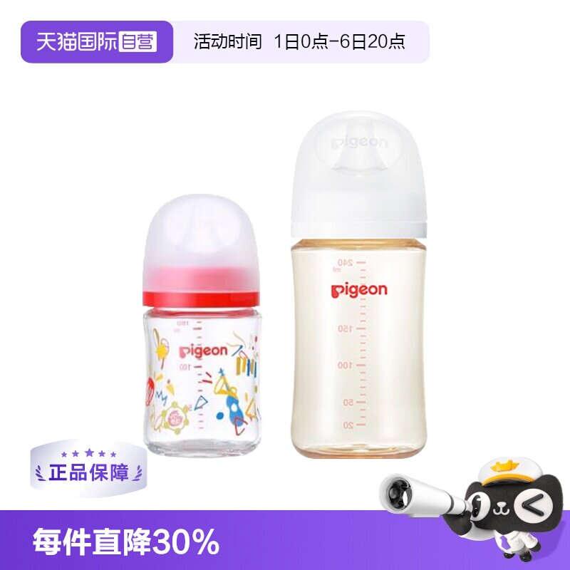 【自营】贝亲童趣彩绘玻璃奶瓶160ml+PPSU奶瓶240ml新生儿防胀气