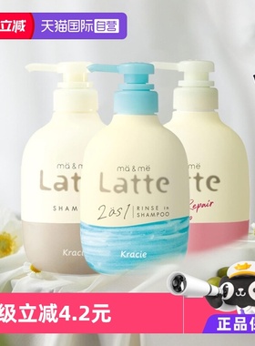 【自营】ma&me Latte亲子氨基酸保湿洗发水正装替换装滋润修复