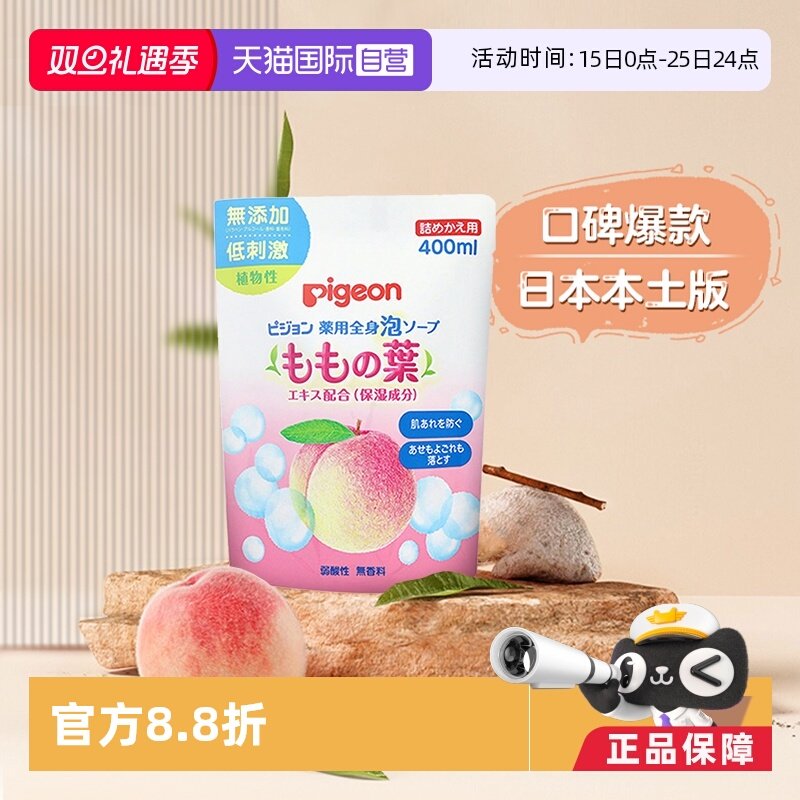 【自营】日本贝亲婴幼儿桃叶精华泡沫洗发沐浴露-补充装400ml