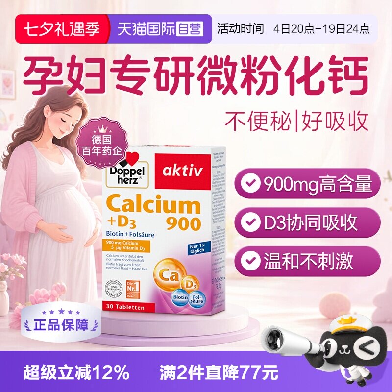 双心钙+叶酸进口900mg钙孕妇用