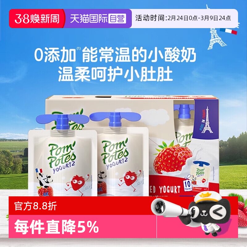 【自营】【88vip折扣】法优乐儿童酸奶法国常温宝宝零食果味礼盒