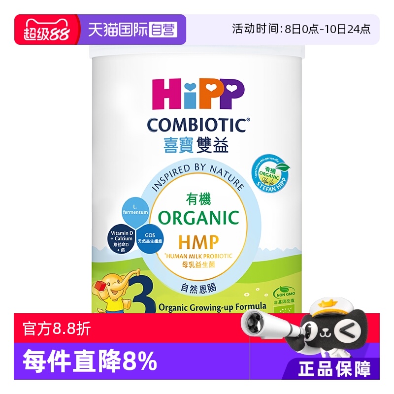 【自营】【直营】喜宝HiPP港版有机HMP母乳益生菌婴儿奶粉3段350g