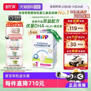 自营 HiPP喜宝德国益生菌DHA高钙儿童成长奶粉1 6盒 6岁 段