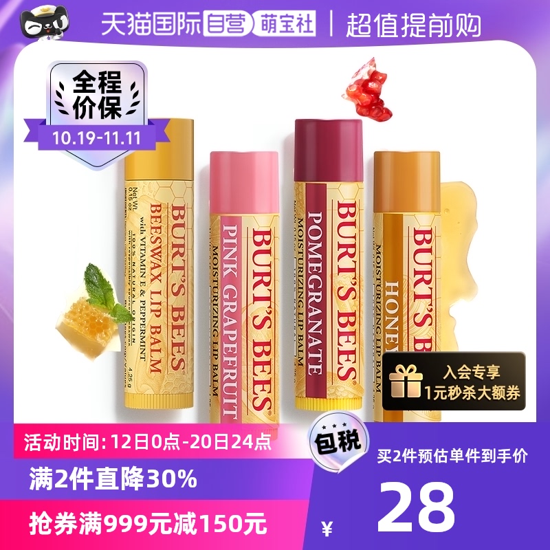 【自营】美国伯特小蜜蜂保湿润唇膏滋润儿童孕妇蜂蜜蜂蜡有色石榴