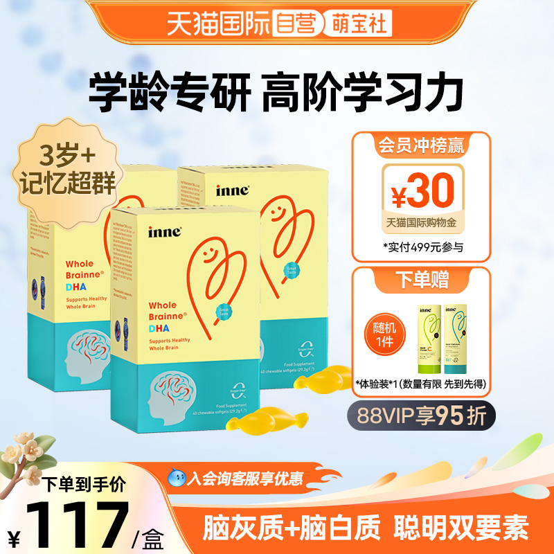 inne因你全脑DHA补脑海藻油儿童