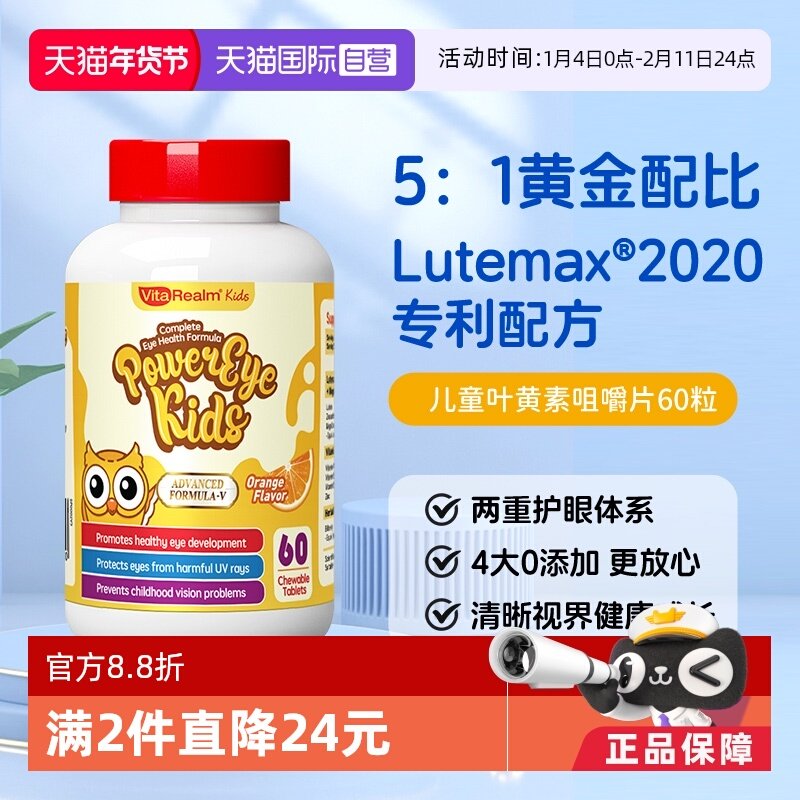 【自营】维乐原儿童护眼专利叶黄素蓝莓防蓝光不含糖维生素非软糖,婴童食品,叶黄素,淘宝优惠券,粉丝福利购,淘宝优惠卷