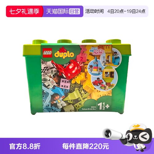 【自营】LEGO乐高得宝10914豪华缤纷箱拼装积木儿童玩具礼物