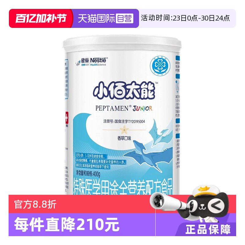 【自营】【小百肽】雀巢小佰太能婴幼乳清蛋白奶粉400g科学罐装