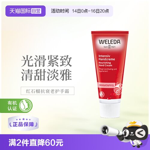 维蕾德老红石榴护手霜50ml