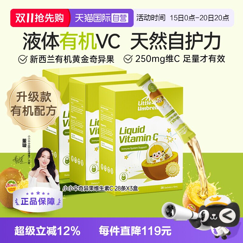 【自营】新西兰小小伞有机奇异果VC儿童补vc婴幼儿维生素3盒装