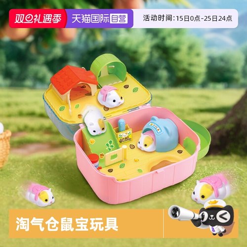 mimiworld仓鼠喂养过家家玩具