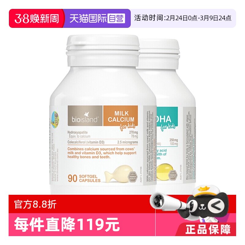 【自营】bioisland佰澳朗德儿童液体乳钙+DHA藻油宝宝补钙成长2瓶