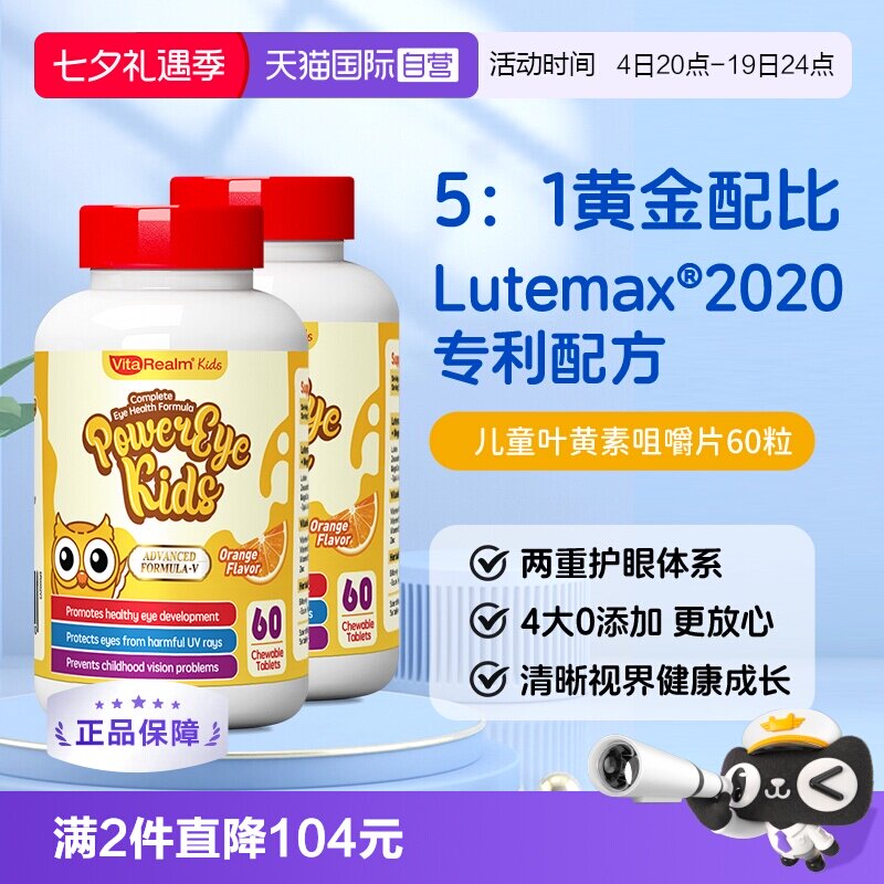 【自营】维乐原儿童蓝莓保护视力叶黄素防蓝光原装进口不含糖*2瓶