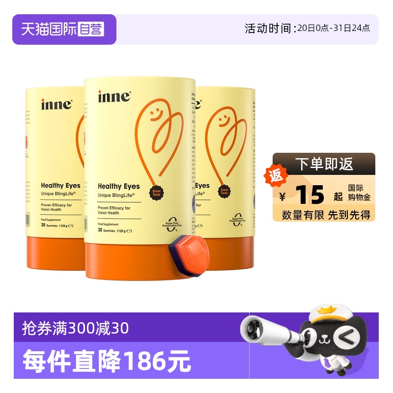 inne因你蓝光盾叶黄素护眼儿童