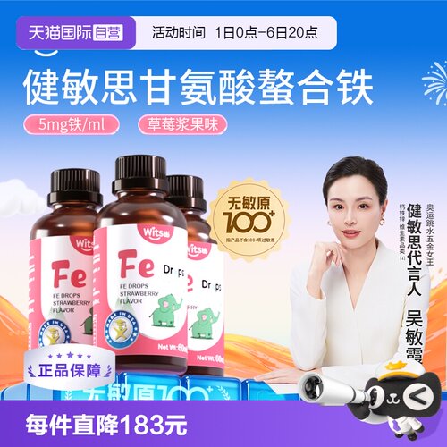 健敏思螯合铁草莓味进口