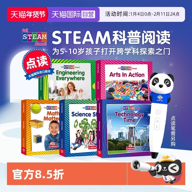 【自营】点读版 Full STEAM Ahead! STEAM科普阅读 5-10岁跨学科读物 Arts艺术类 Math数学类 覆盖STEAM五大领域,书籍/杂志/报纸,原版其它,淘宝优惠券,粉丝福利购,淘宝优惠卷