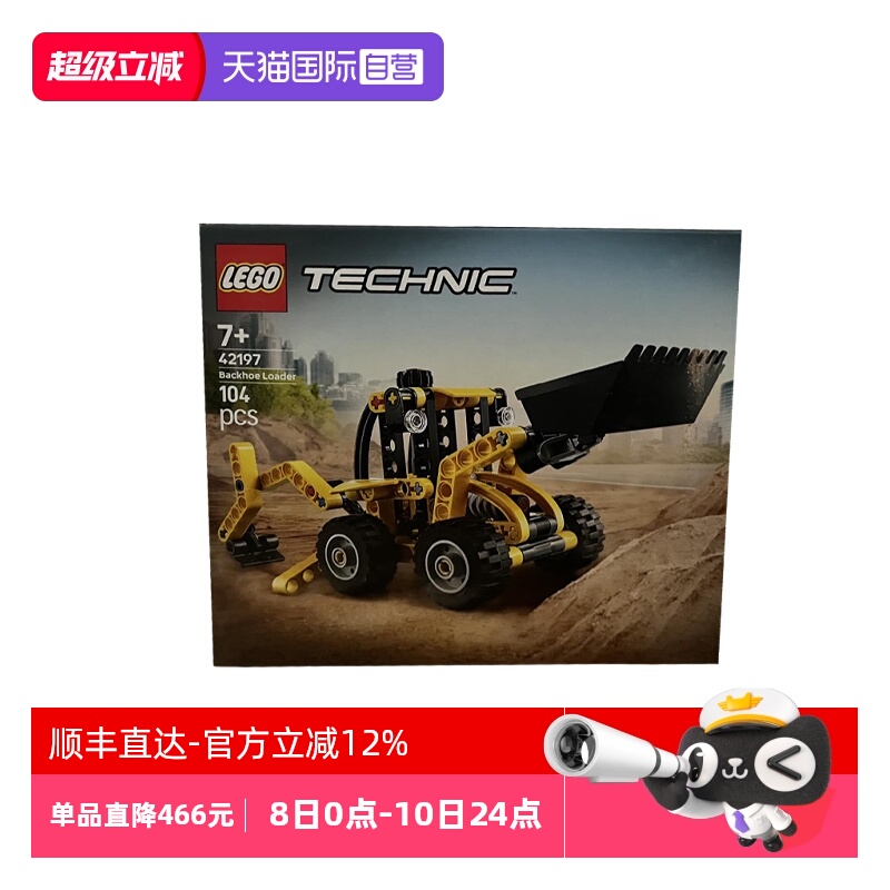 【自营】LEGO乐高42197大型挖掘装载车机械组2025新款拼搭积木