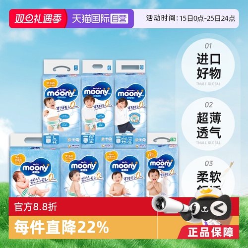 moony纸尿裤拉拉裤多尺码任选