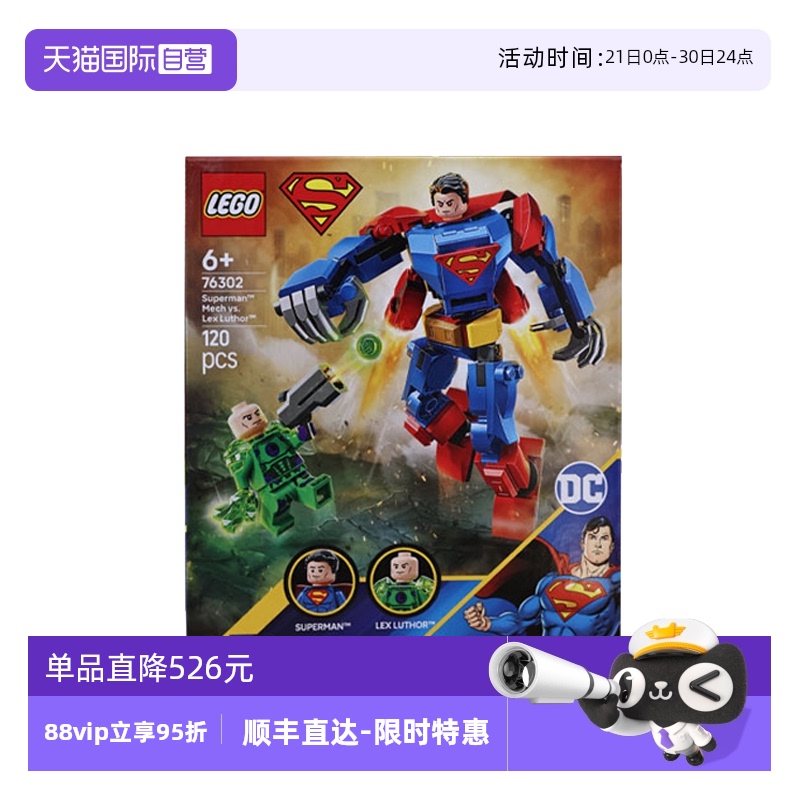 【自营】LEGO乐高76302超人大战莱克斯·卢瑟超级英雄积木