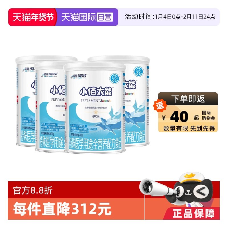 【自营】【无乳糖】雀巢小佰太能小百肽儿童乳清蛋白奶粉400g*4罐