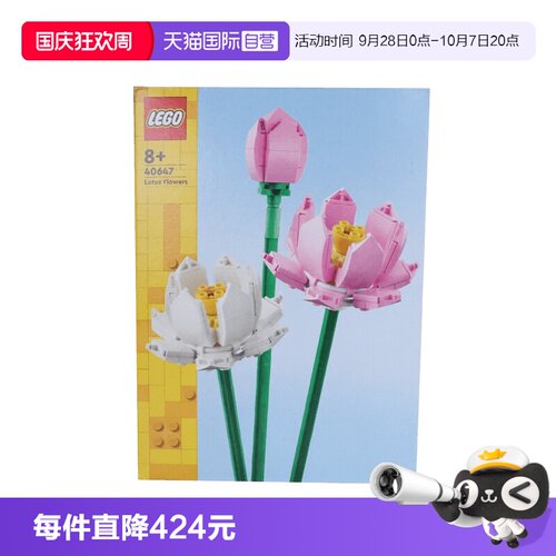 【自营】LEGO乐高40647荷花积木玩具益智拼装男女生diy礼物玩具