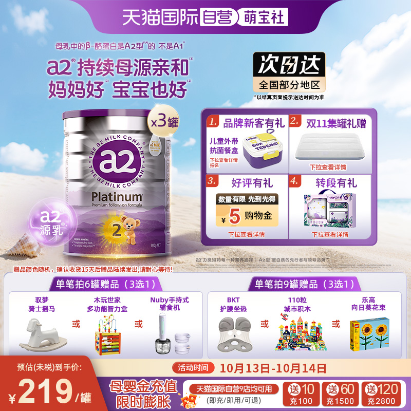 【自营】a2升级紫白金二段婴幼儿牛奶粉宝宝乳粉900g*3罐