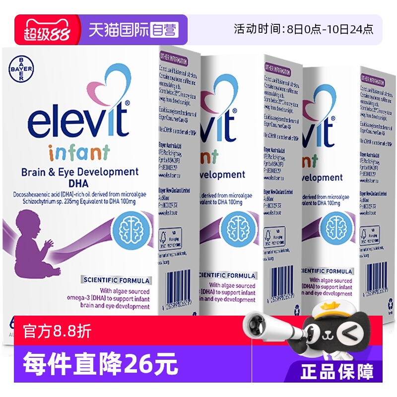 【自营】Elevit澳洲爱乐维婴幼儿藻油DHA高含量宝宝婴儿60粒*3件