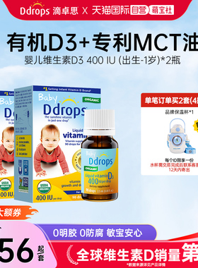 【自营】Ddrops滴卓思维生素d3滴剂婴幼儿宝宝DD小滴瓶90滴*2瓶