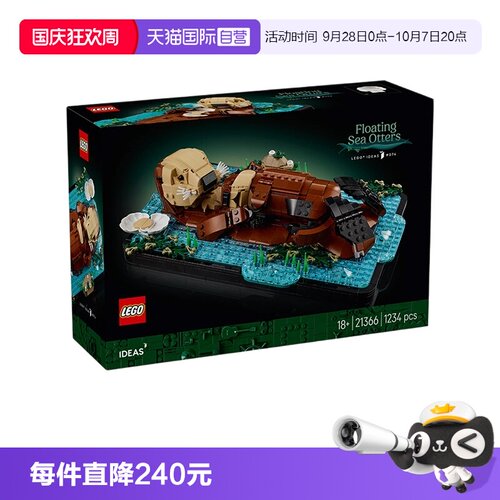 乐高乐高创意21366漂浮的海獭